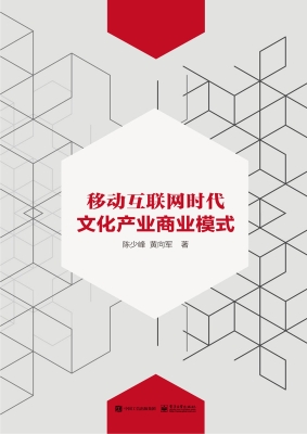 移动互联网时代文化产