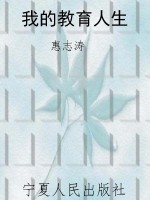 我的教育人生