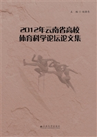 2012年云南省高校体育