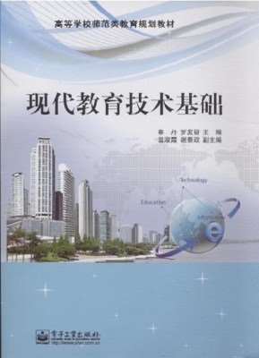 现代教育技术基础