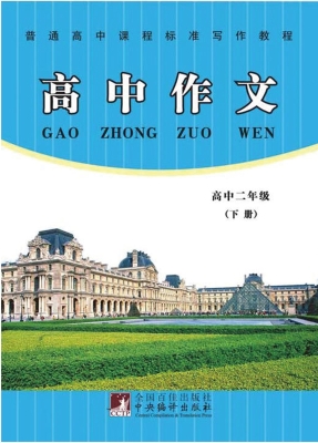 高中作文（高中二年级 