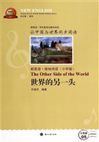 新英语·极地阅读（小学