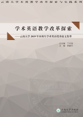 学术英语教学改革探索
