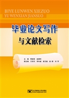 毕业论文写作与文献检