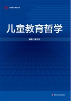 儿童教育哲学