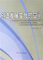创造发展变化的空间：区