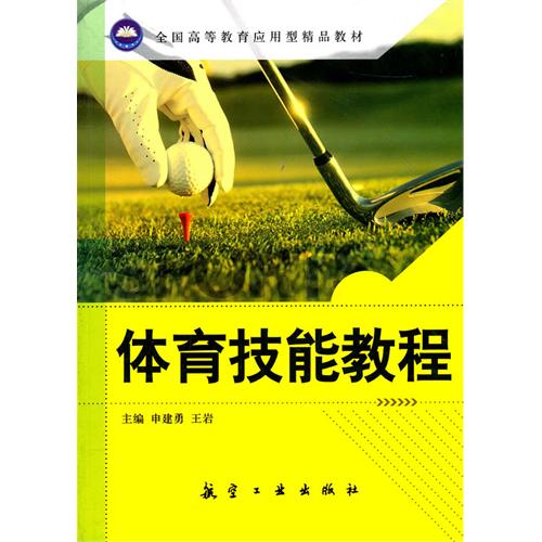 体育技能教程