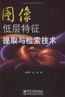 图像低层特征提取与检