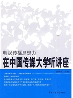 电视传播思想力——在