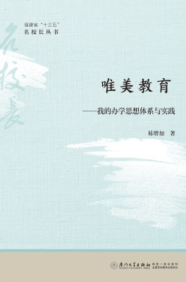 唯美教育——我的办学