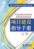 项目建设指导手册