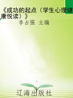 《成功的起点（学生心理