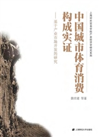 中国城市体育消费构成