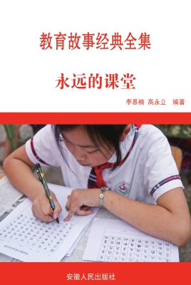 永远的课堂