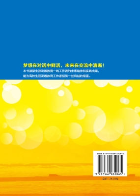 对话梦想——大学生职