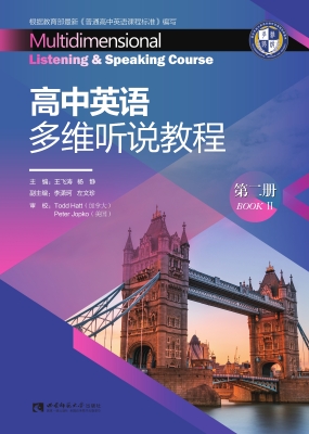 高中英语多维听说教程