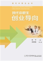 现代中职生创业导向