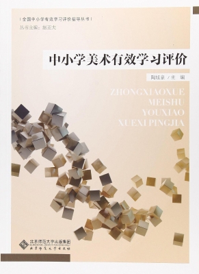 中小学美术有效学习评