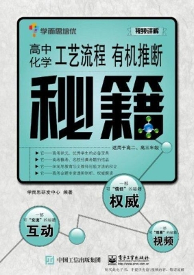 高中化学工艺流程有机