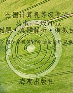 全国计算机等级考试丛