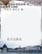 中小学生综合实践活动