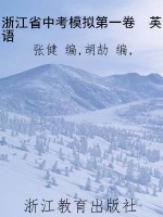 浙江省中考模拟第一卷