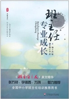 班主任专业成长