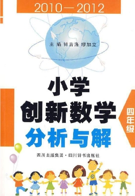 小学创新数学分析与解