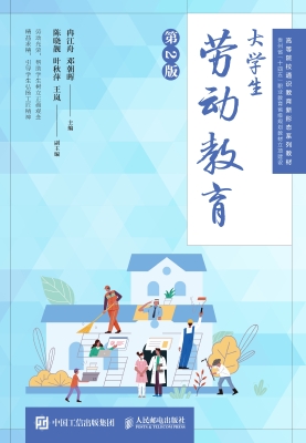 大学生劳动教育