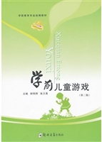 学前儿童游戏