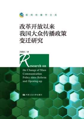 改革开放以来我国大众