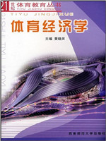 体育经济学