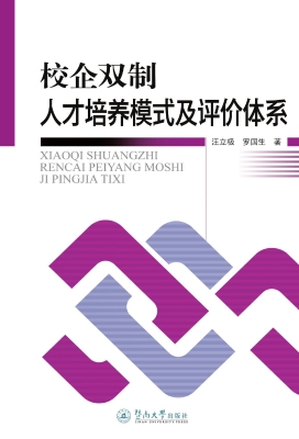 校企双制人才培养模式
