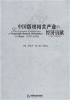 中国版权相关产业的经