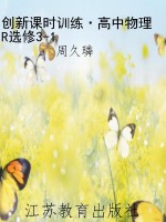 创新课时训练·高中物