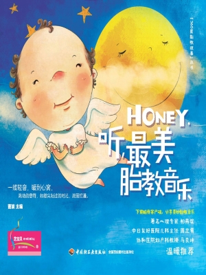 HONEY，听，最美胎教音乐