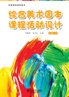 综合美术园本课程活动
