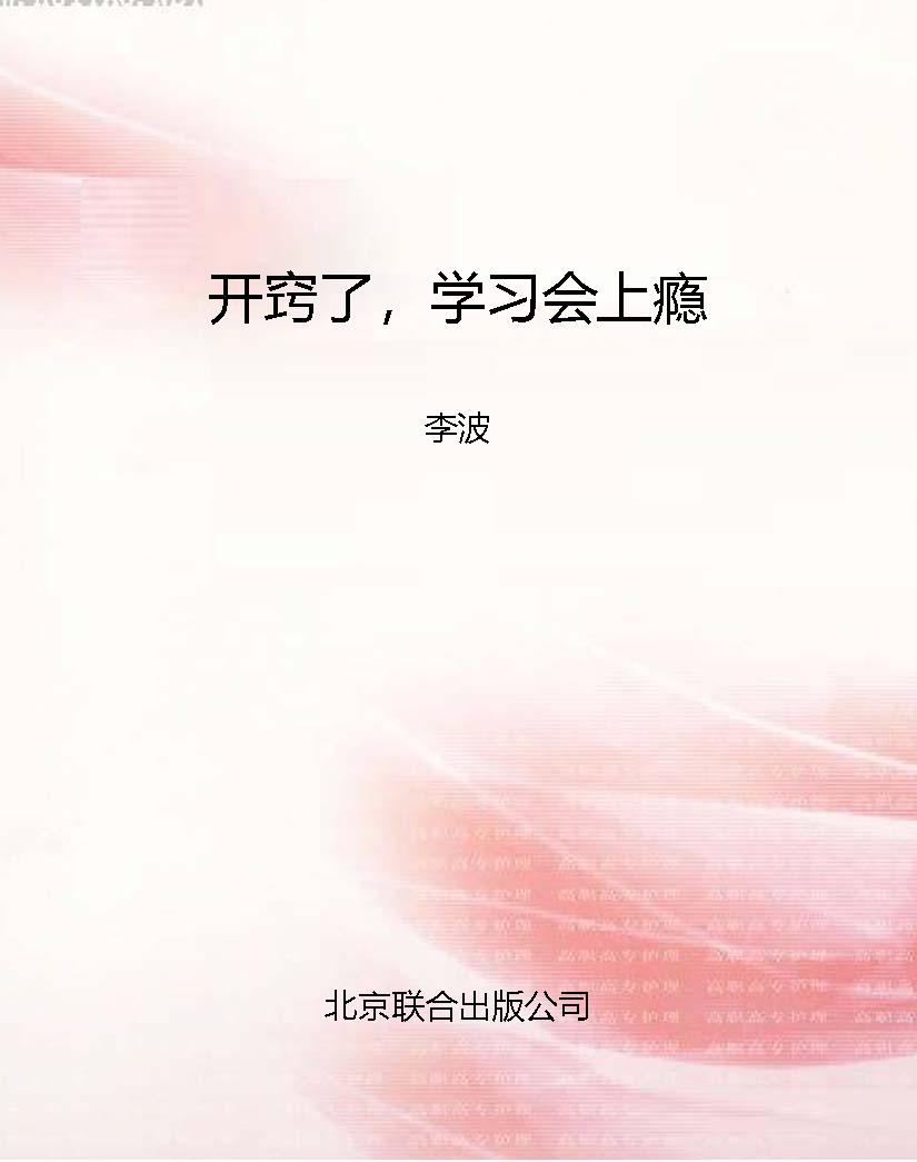开窍了，学习会上瘾