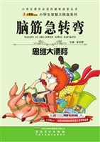 脑筋急转弯——思维大
