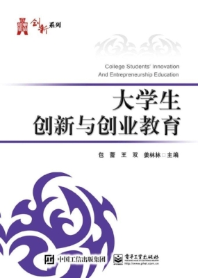 大学生创新与创业教育