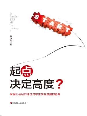 起点决定高度？——家庭