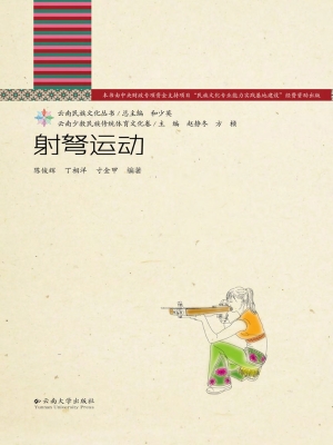 射弩运动