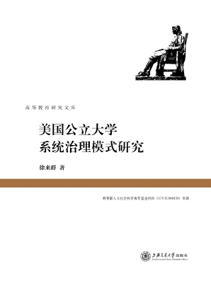 美国公立大学系统治理
