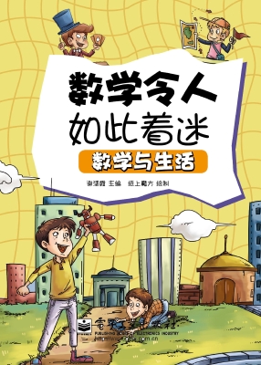 数学令人如此着迷——