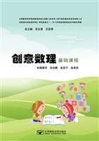 创意数理基础教程