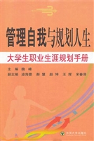 管理自我与规划人生—
