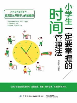 小学生一定要掌握的时