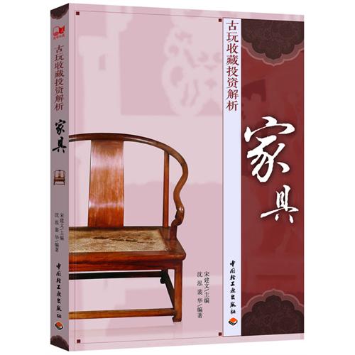古玩收藏投资解析（家具