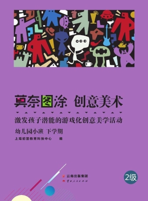 莫奈图涂 创意美术—