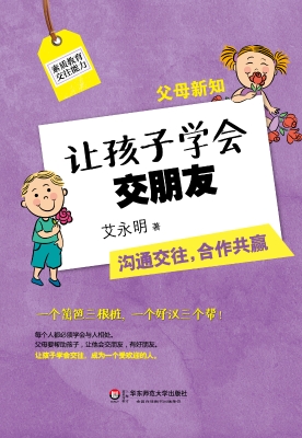 父母新知——让孩子学